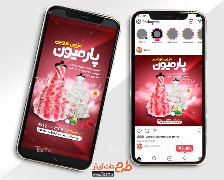 استوری و پست اینستاگرام مزون عروس 9245306